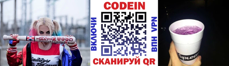Кодеиновый сироп Lean Purple Drank  Находка 